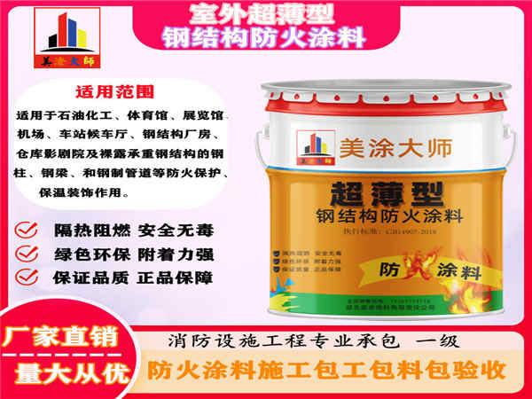 牧野室外超薄型钢结构防火涂料