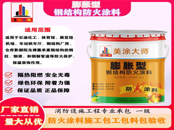 牧野膨胀型钢结构防火涂料